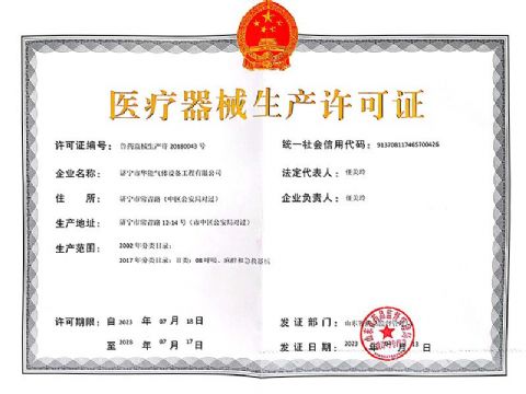 點(diǎn)擊查看詳細(xì)信息<br>標(biāo)題：醫(yī)療器械生產(chǎn)許可證 閱讀次數(shù)：913