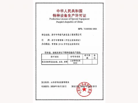 點(diǎn)擊查看詳細(xì)信息<br>標(biāo)題：特種設(shè)備生產(chǎn)許可證 閱讀次數(shù)：1035
